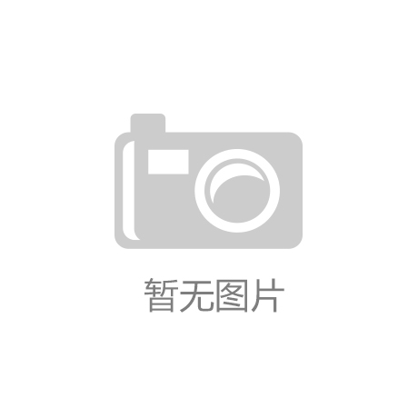 开云官方-门禁考勤_门禁考勤系统应用和解决方案 - OFweek安防网